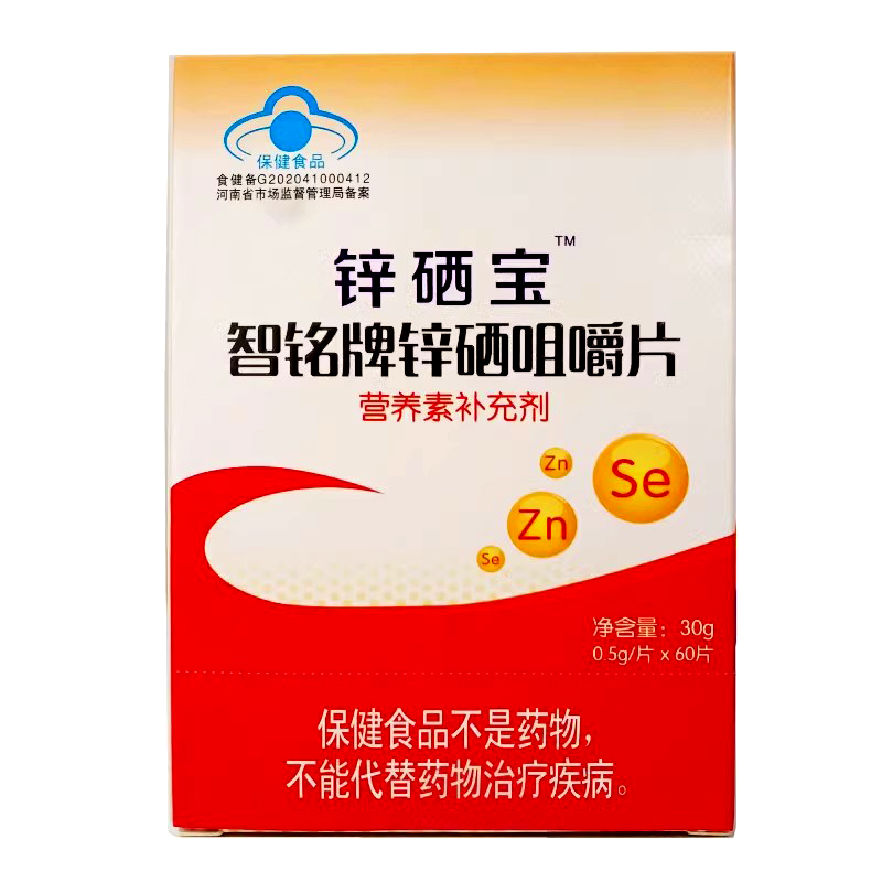 2盒 智铭牌锌硒咀嚼片60片锌硒宝儿童青少年学生孕妇乳母成人补充