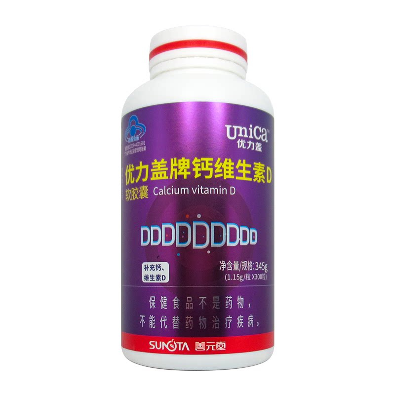 【补充钙维生素D】300粒善元堂优力盖钙维生素D胶囊儿童成人适用