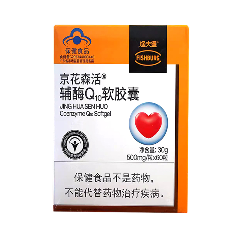 渔夫堡京花森活辅酶Q10软胶囊60粒维生素E成人中老年免疫力抗氧化