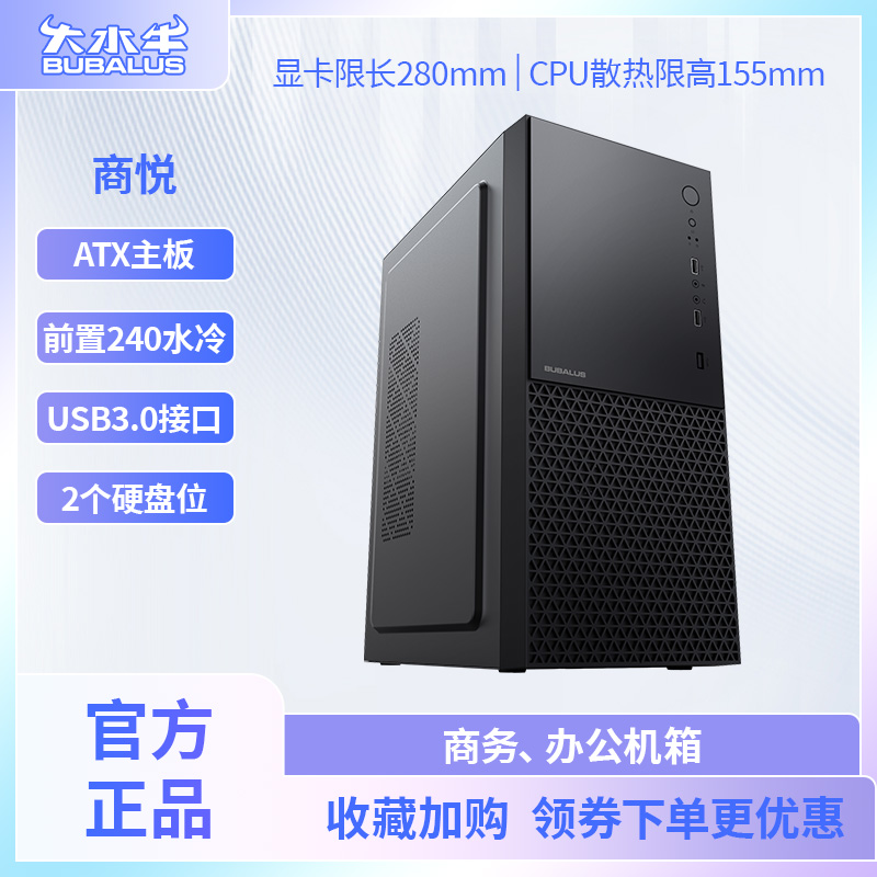 大水牛商悦主机壳电脑台式机水冷游戏机箱商务办公家用atx大板主