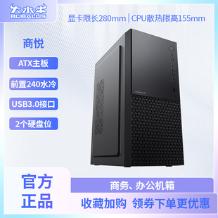 大水牛商悦主机壳电脑台式机水冷游戏机箱商务办公家用atx大板主