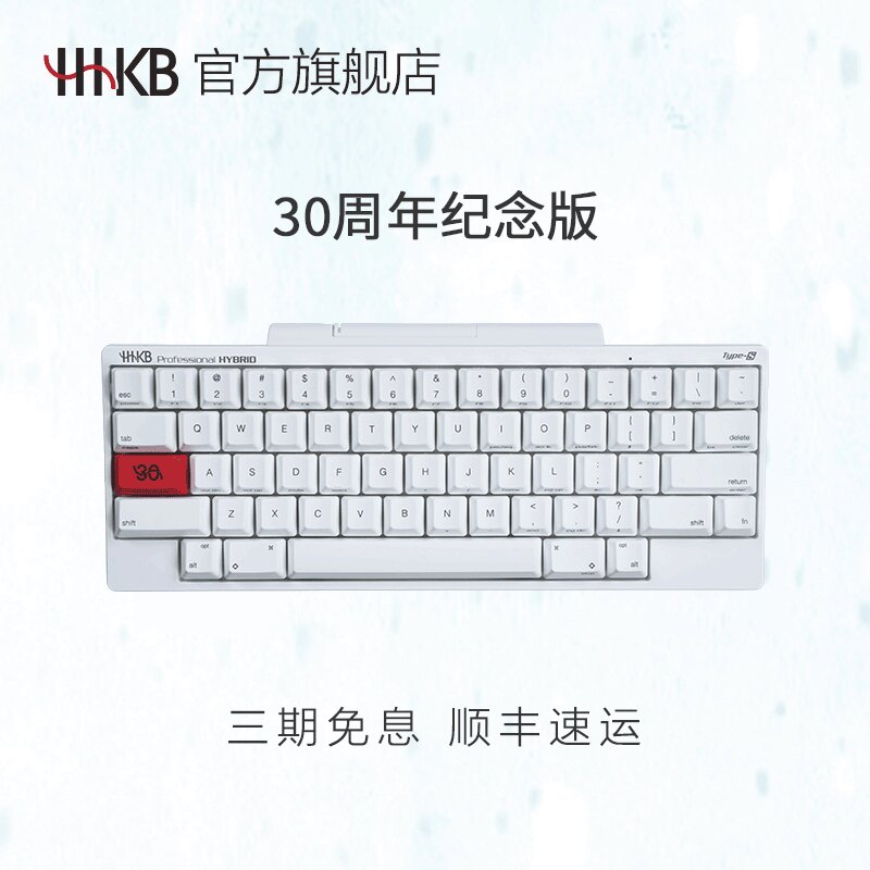 HHKB HYBRID Type-S 30周年纪念版静电容键盘双模静音程序员无线