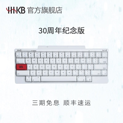 HHKB30周年纪念版键盘