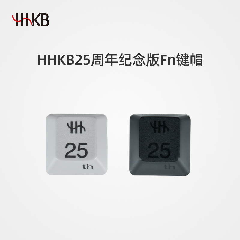 HHKB25周年纪念版PBT材质键帽