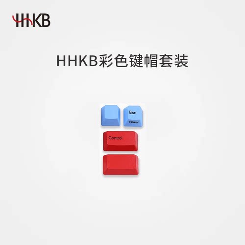 HHKB定制彩色键帽套装