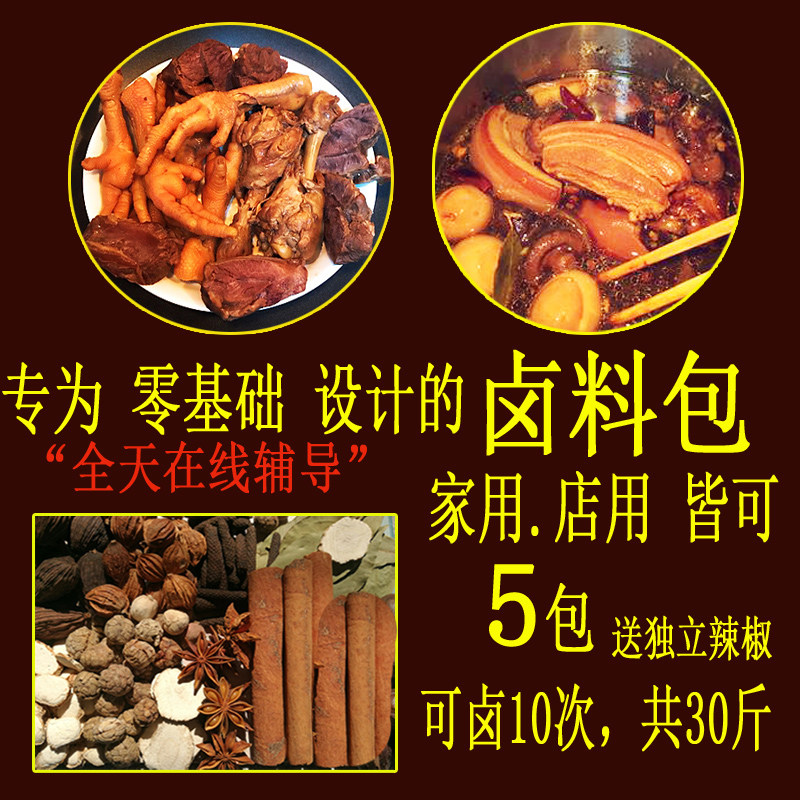 卤料包家庭卤卤水料包卤料配方秘卤肉卤味秘制自家卤卤菜调料包制,粮油调味/速食/干货/烘焙,香辛料/干调类,淘宝优惠券,粉丝福利购,淘宝优惠卷