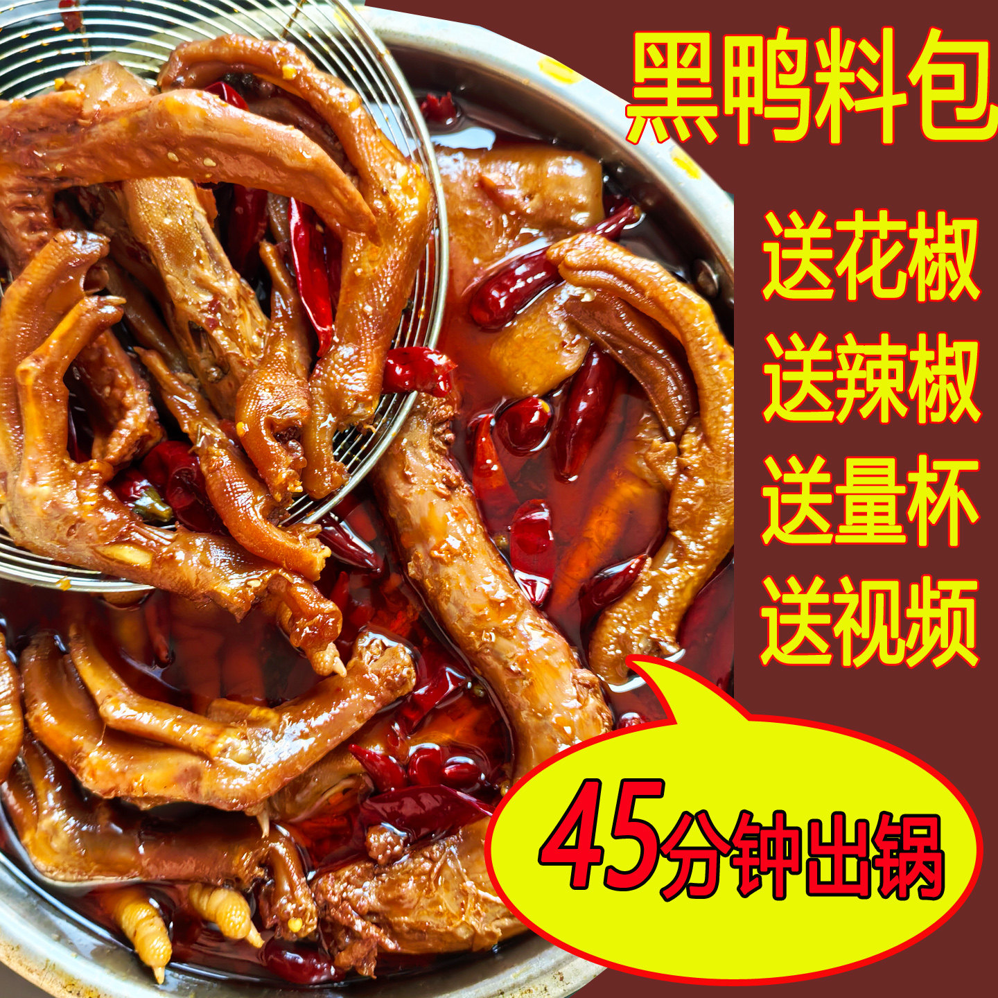 大厨教您做黑鸭，店销超40万份