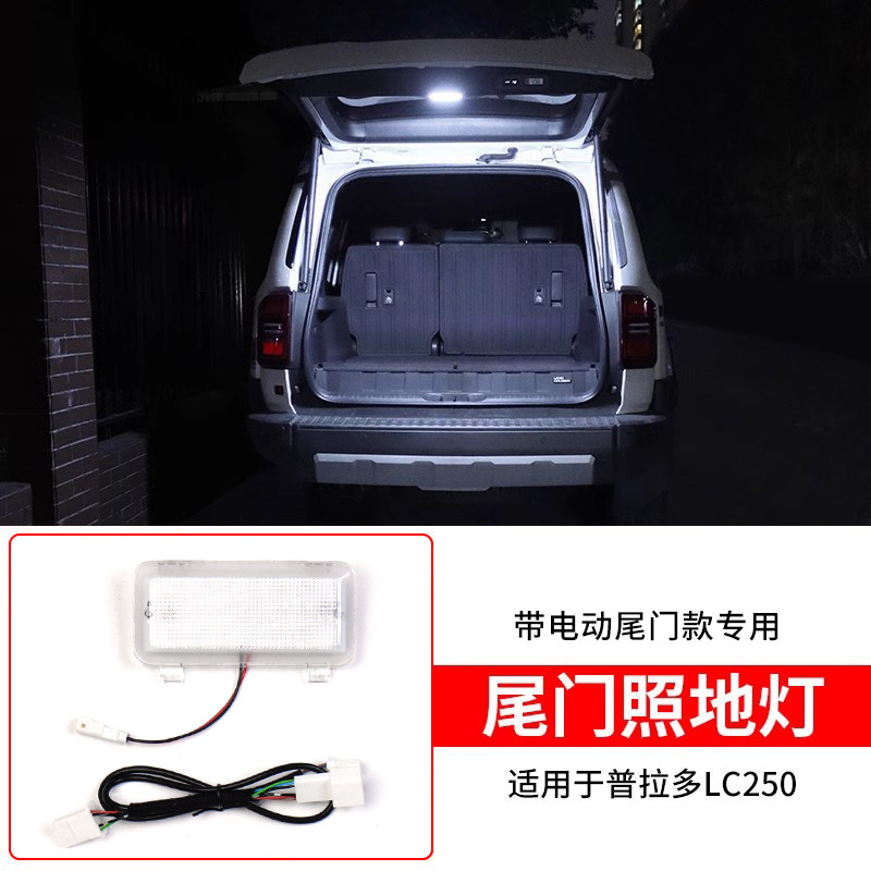 适用普拉多LC250尾门照地灯照明警示后备箱灯LED丰田霸道改装配件