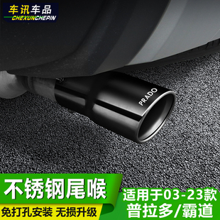 03-23款普拉多LC150尾喉消声器 老霸道LC120不锈钢排气管改装配件