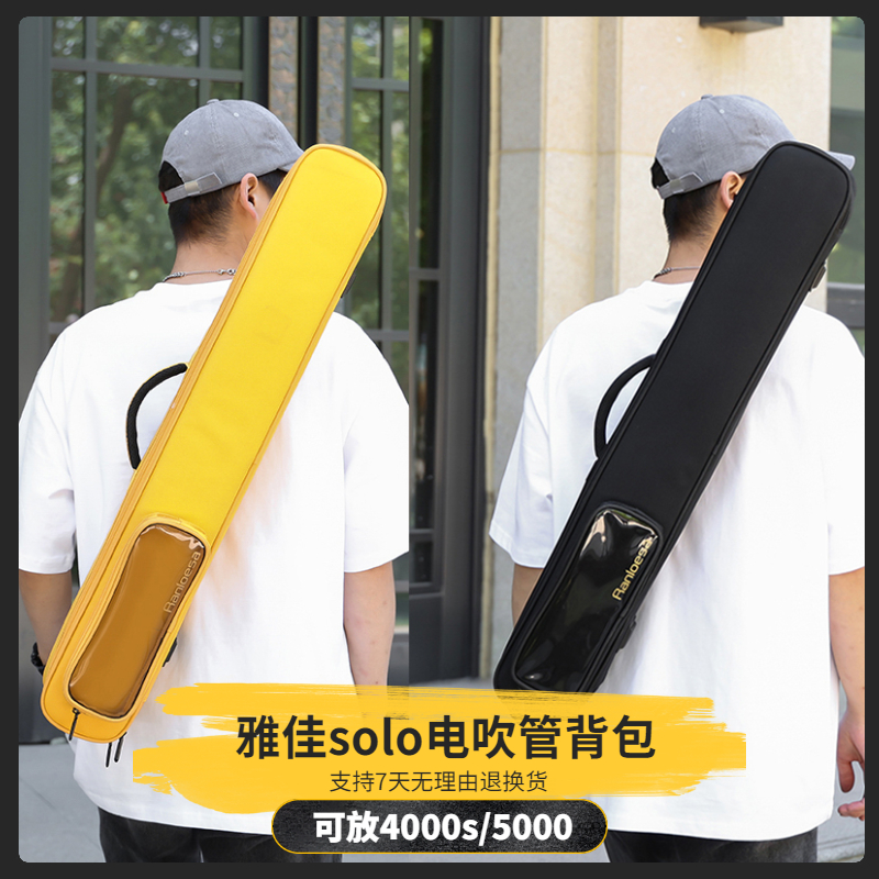 雅佳solo电吹管背包加厚便携