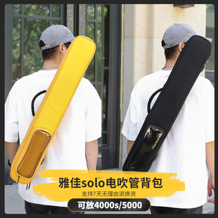 雅佳solo电吹管背包4000s5000加厚便携可背可提电吹管专用包防水