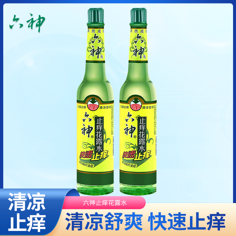 六神止痒花露水195ml/瓶 快速止痒 清凉舒爽 针对蚊叮虫咬