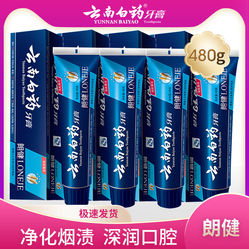 云南白药牙膏朗健清爽薄荷120g*4去牙渍烟渍润口缓解口腔问题