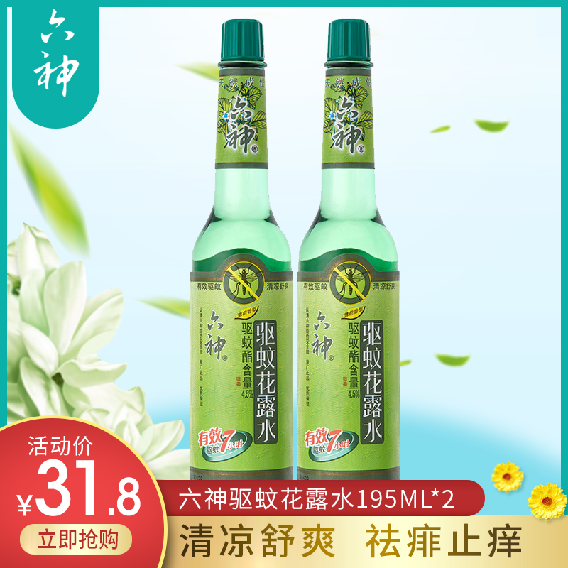六神花露水驅蚊經典款花露水清香型舒爽持久驅蚊老式夏季195ml*2在類目 洗護清潔劑/衛生巾/紙/香薰, 洗髮沐浴/個人清潔, 身體護理, 花露水中 - 來自Buy2taobao.com提供專業的淘寶代購服務