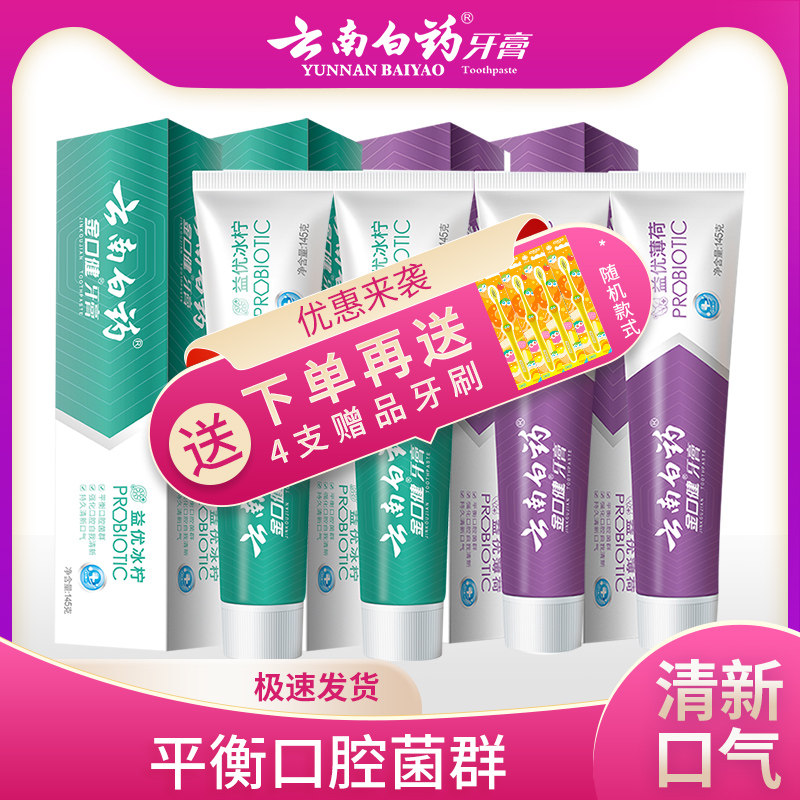 云南白药金口健益优牙膏激爽薄荷冰柠薄荷145g*4支清新口气使用感如何?