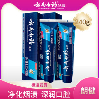 云南白药牙膏朗健清爽薄荷120g*2去烟渍牙渍正品包邮