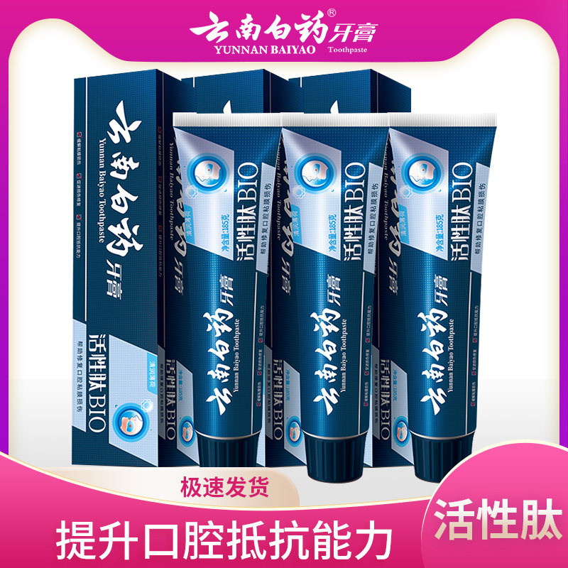 云南白药牙膏小蓝管活性肽牙膏185g*3支装家用套装怎么看?