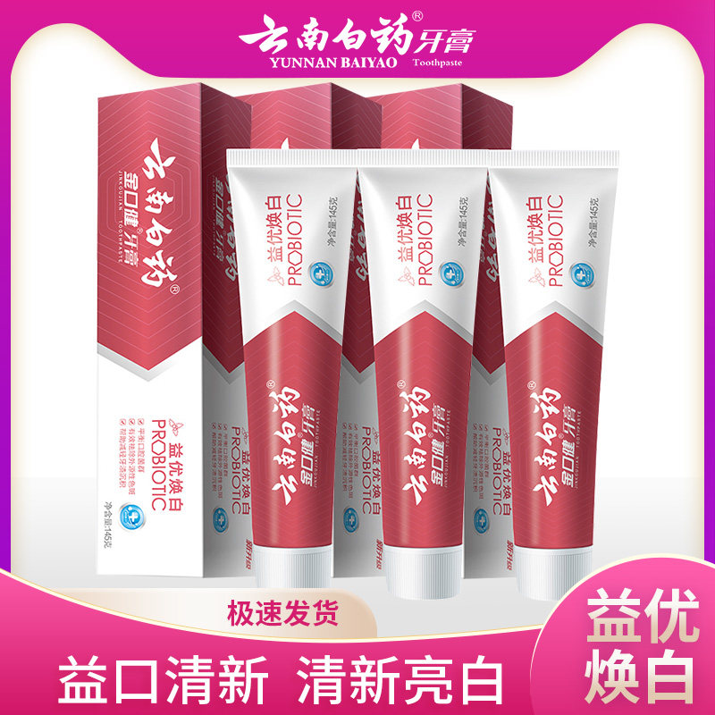 云南白药牙膏支亮益生菌口气