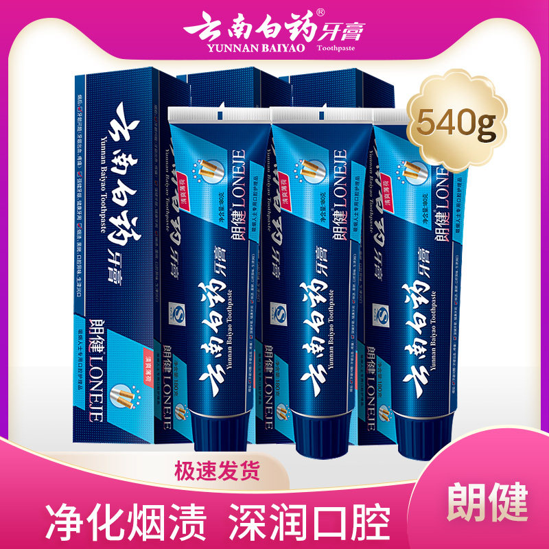 云南白药牙膏朗健清爽薄荷180g*3支吸烟人士去牙渍去烟味润口