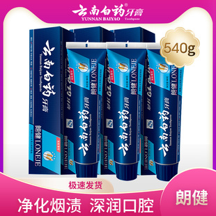 云南白药牙膏朗健清爽薄荷180g*3支吸烟人士去牙渍去烟味润口