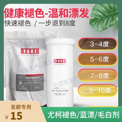 尤柯YOKE褪色粉毛白剂女染头发剂珂剂膏退黑油不伤发植物补色推荐