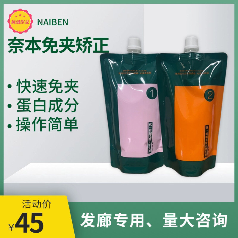 奈本免夹蛋白矫正升级版优一町缩毛矫正烫发剂美发店发廊烫发拉直