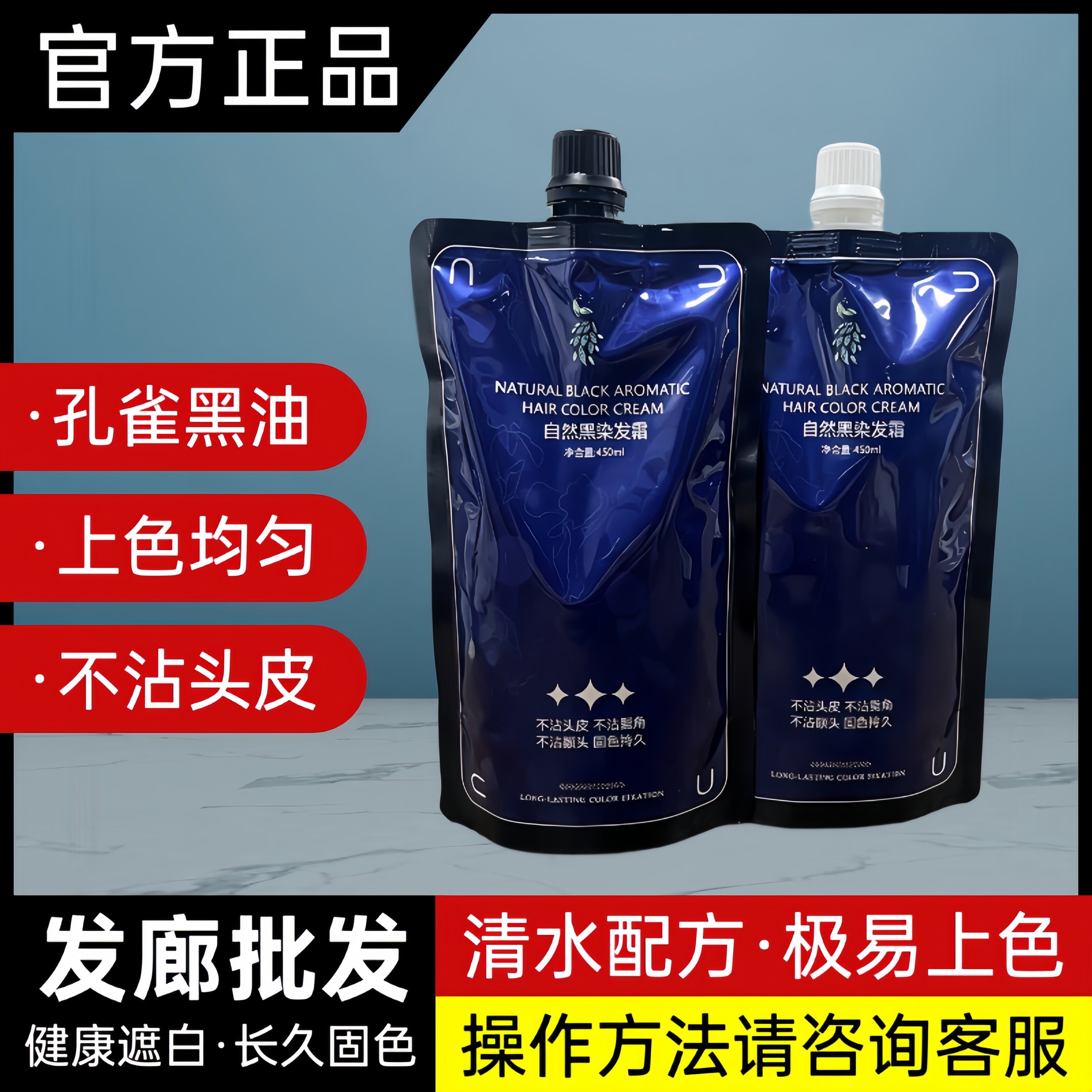 尤柯男士不沾头皮自然黑染发剂