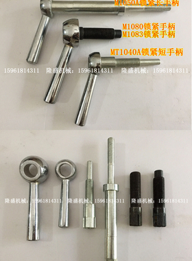 无心磨配件M10401080M1050A1083锁紧螺丝螺钉锁紧扳手手柄手把
