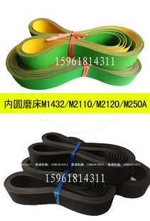 内圆磨床配件平皮带内圆磨头皮带内孔磨皮带M2110CM2120M1432