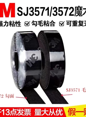 3m背胶魔术贴SJ 3571毛面勾面3572互粘纱窗固定汽车装饰子母扣