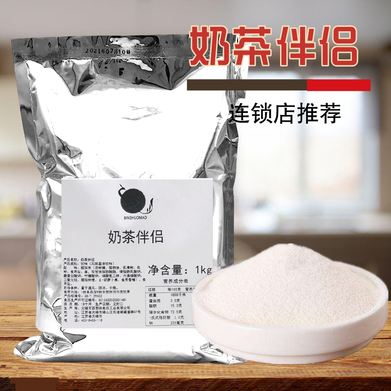 冰火鸟奶茶伴侣 百思味植脂末 奶精粉 咖啡奶茶伴侣奶茶原料1000g
