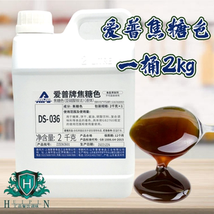 DS036爱普牌焦糖色焦糖色素酱油色卤菜饮料胡辣汤鸭货肉食上色2kg