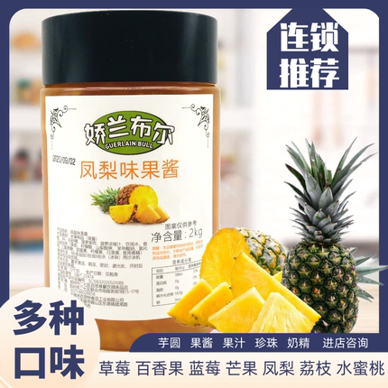 百思味凤梨果浆果酱茶酱2kg娇兰布尔 烘培水果茶奶茶饮品原料商用