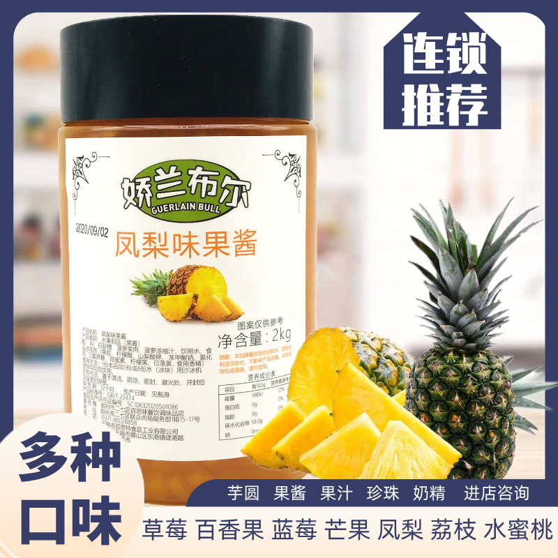 凤梨炒酸奶烘培水果茶饮品原料