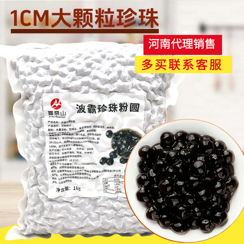 波霸珍珠粉圆1cm奶茶珍珠1KG商用