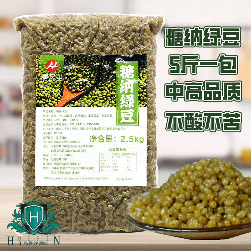 糖纳绿豆蜜熟绿豆冰沙冰粉2.5kg糖绿豆刨冰烘焙奶茶甜品原料1kg-封面