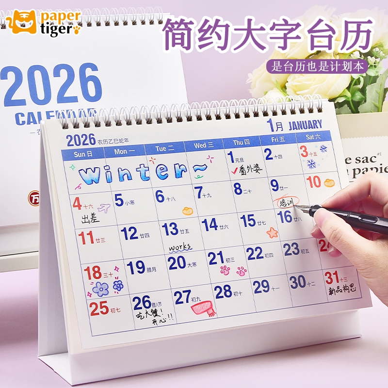 2026年台历简约ins记事本办公室桌面摆件考研学习自律打卡计划本