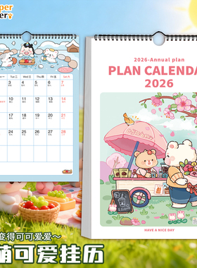 纸老虎2026年挂历简约挂式跨年日历月历计划记事本带农历创意手绘