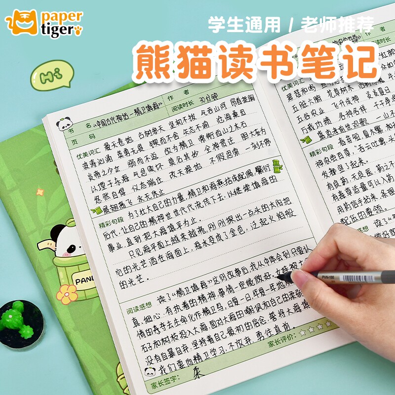 小学生通用读书笔记本子好词好句好段摘抄课外阅读16k可爱熊猫本