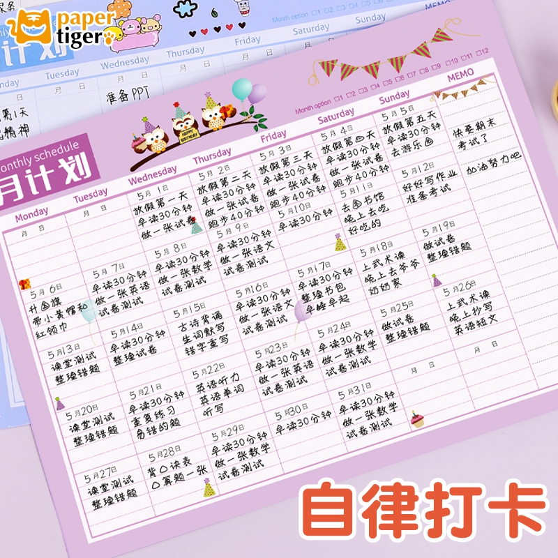 纸老虎家用打卡表计划课程表奖励