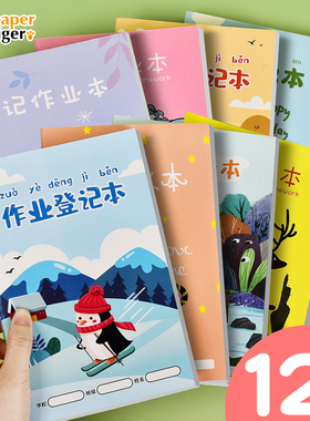 纸老虎小学生记作业本子家庭作业登记本一年级二年级作业家校联系