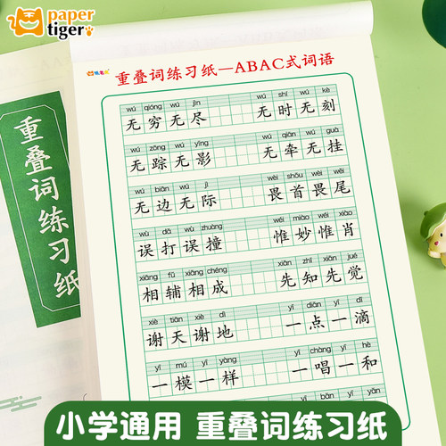 一年级—六年级专项练习重叠句子