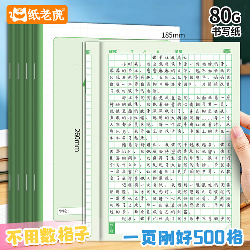 中小学通用作文500方格内页加厚纸张课堂考试写作练习作文记录本