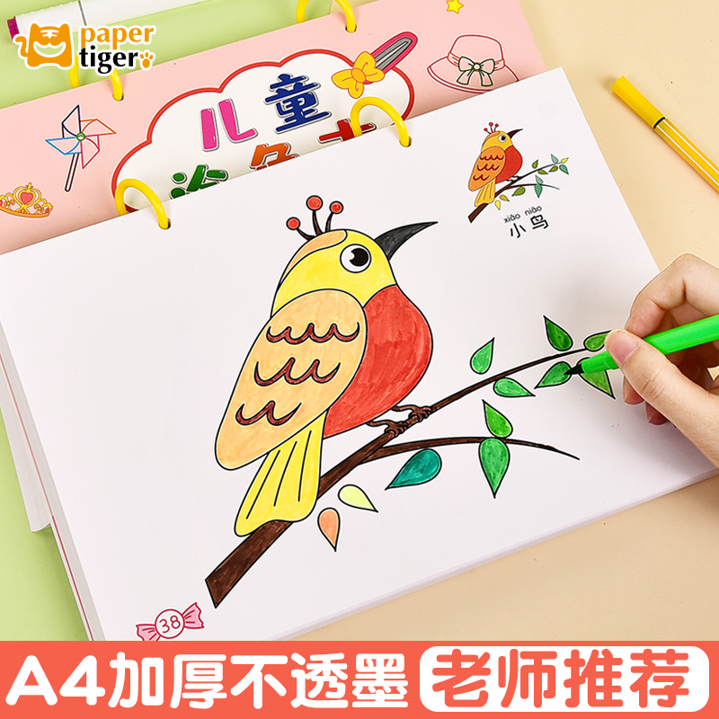 3-6岁幼儿涂鸦填色绘本