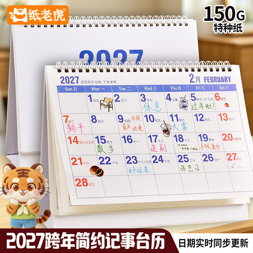 高颜值2027记事大字款台历记事本