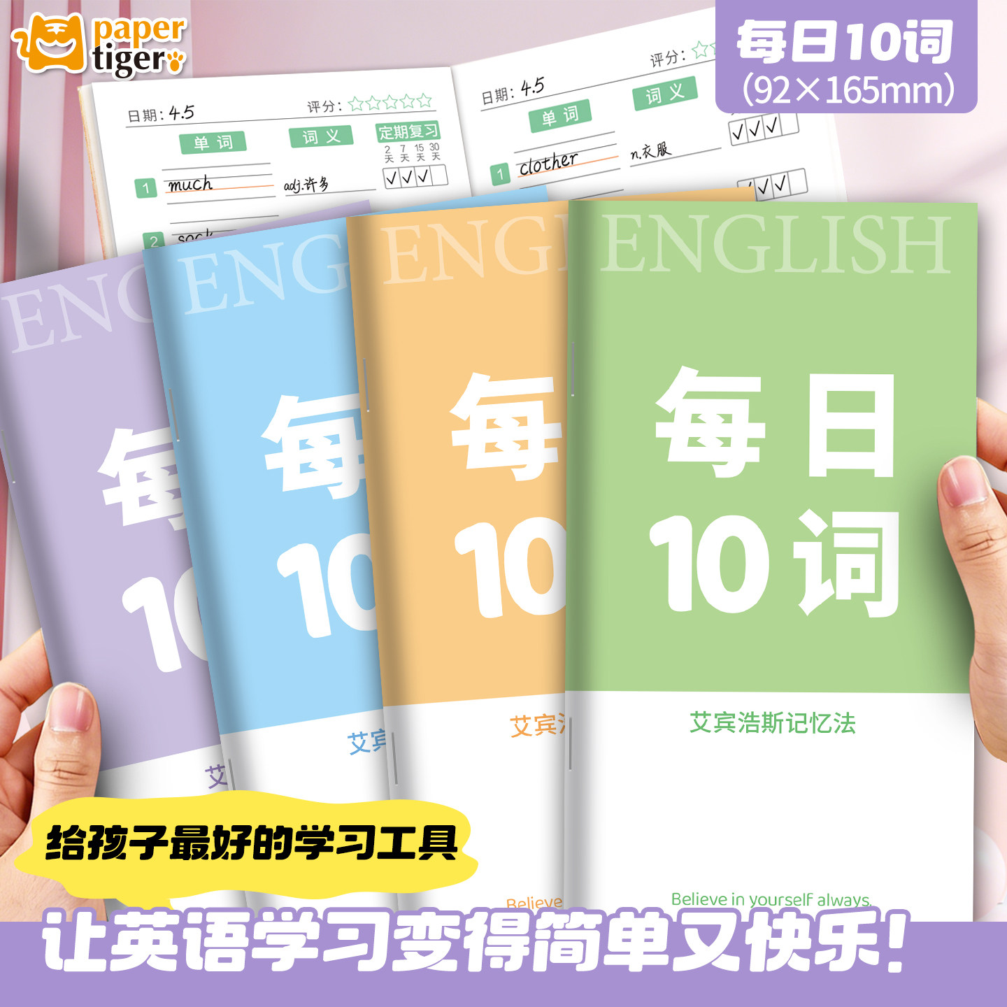每日10词英语单词学习本艾宾浩斯记忆法课业本便携简约清新听写本