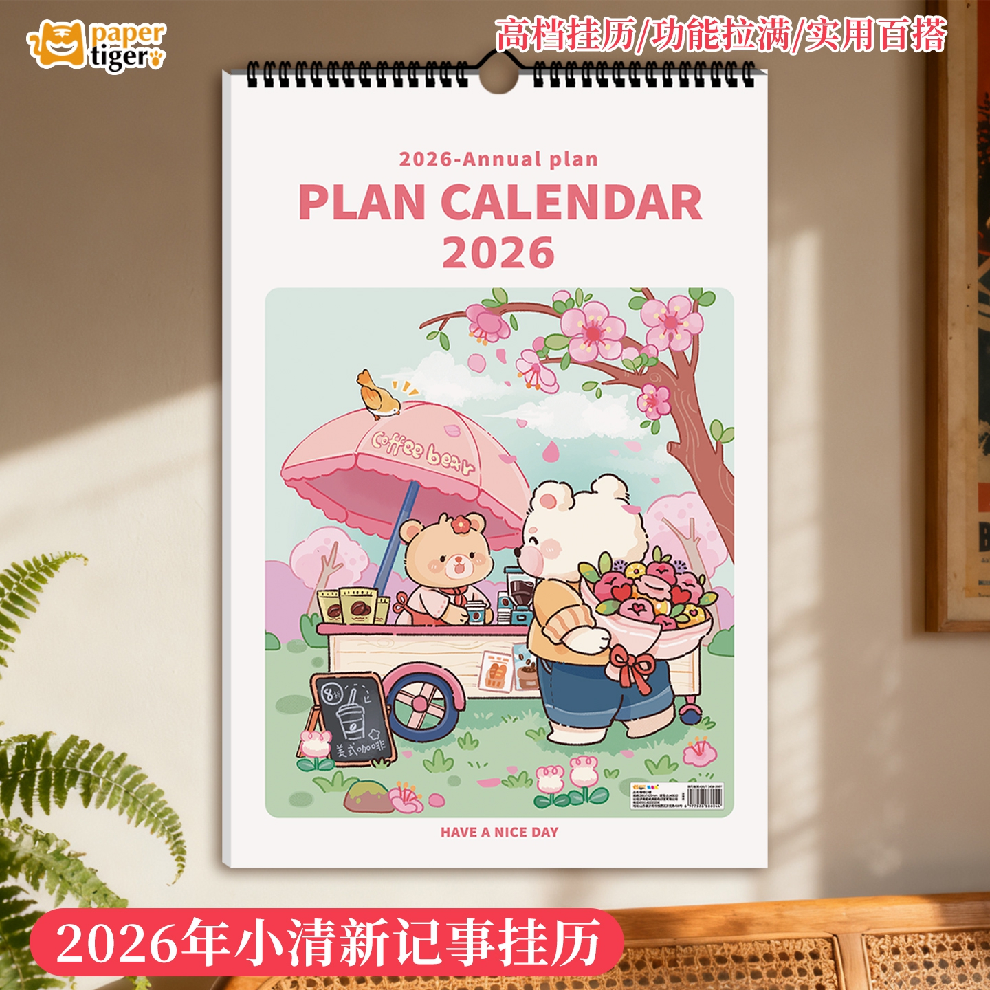 纸老虎2026年挂历简约挂式跨年日历月历计划记事本带农历创意手绘