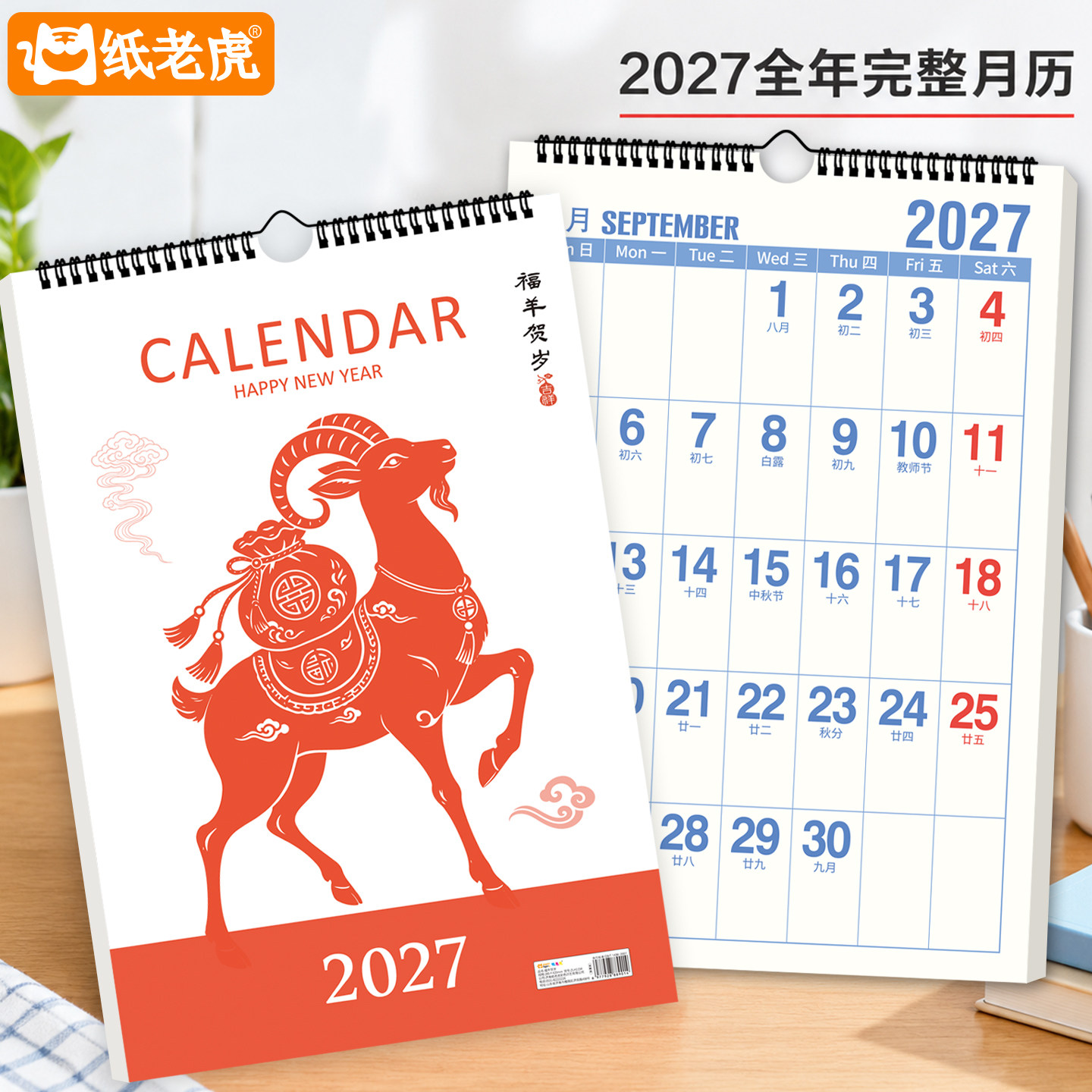 2026.11-2027全年羊年新春大字挂历大格子记事办公学习打卡日历本