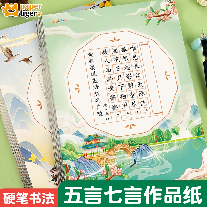 古诗五言练字比赛专用中国风硬笔