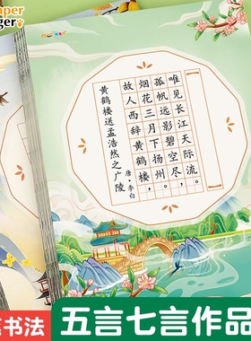 硬笔书法作品纸练字比赛专用a4古诗五言七言绝句中国风儿童钢笔